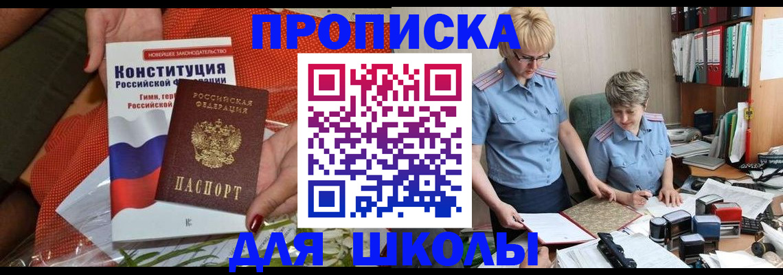 временная регистрация законно в Анапе