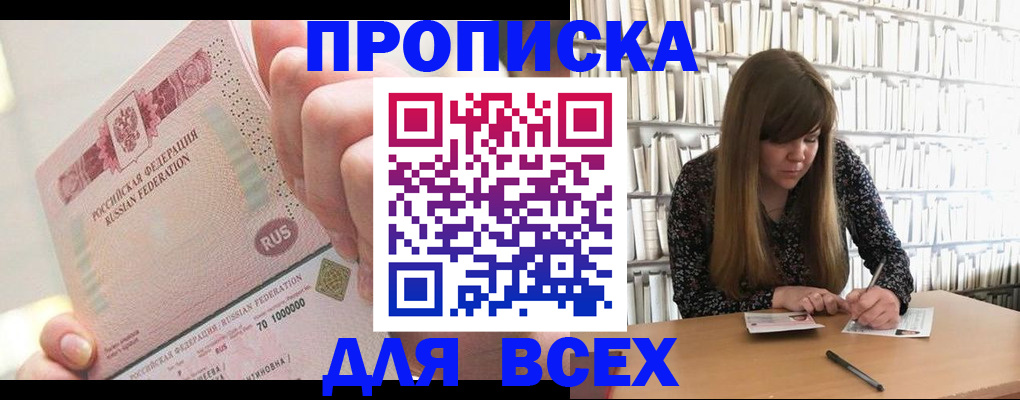 временная регистрация недорого в Анапе