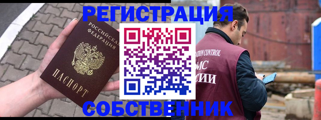 прописка для школы в Анапе