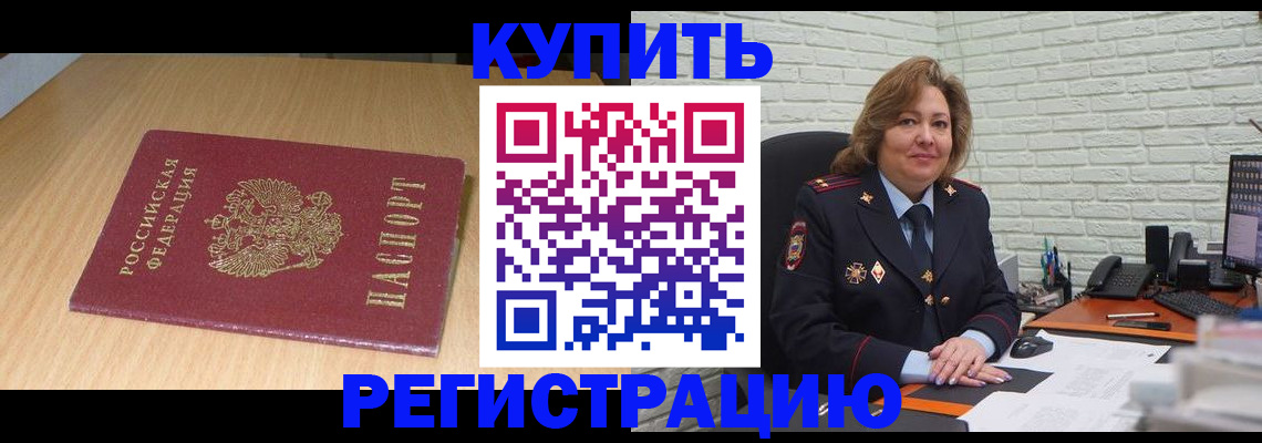 временная регистрация в квартире в Анапе