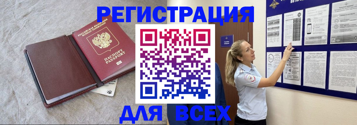 прописка законно в Анапе